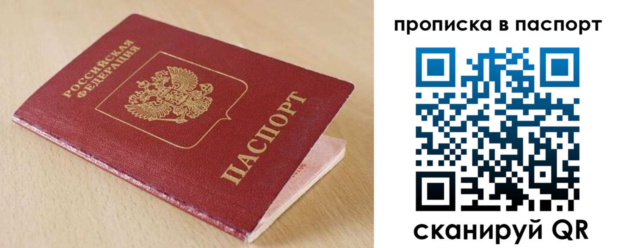 прописка паспорт в Городце